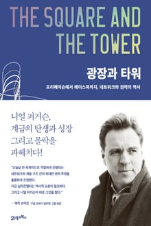 광장과 타워