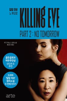 킬링 이브2