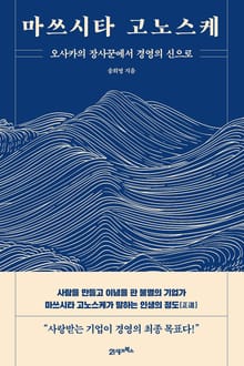 마쓰시타 고노스케