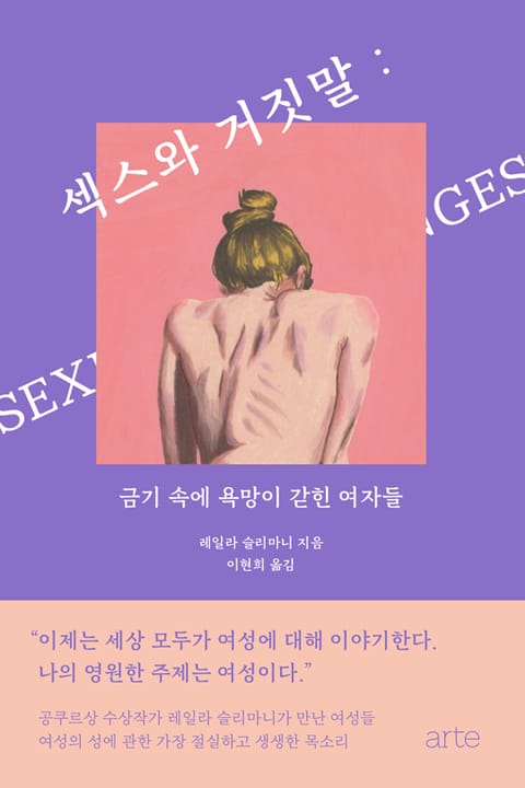 섹스와 거짓말 표지 이미지