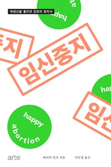 임신중지