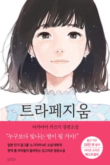 트라페지움