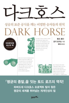 다크호스