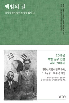 백범의 길 - 上