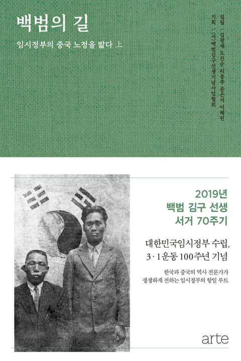 백범의 길 - 上 표지 이미지