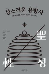 성스러운 유방사 표지 이미지