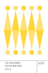 모든 곳에 존재하는 로마니의 황제 퀴에크 표지 이미지