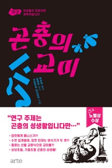 곤충의 교미