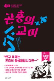 곤충의 교미