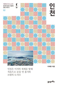 대한민국 도슨트 02 인천