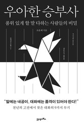 우아한 승부사 표지 이미지