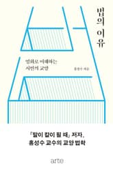 법의 이유 표지 이미지