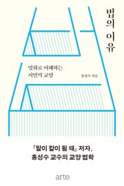 법의 이유
