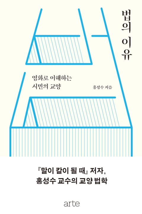 법의 이유 표지 이미지