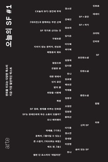 오늘의 SF #1