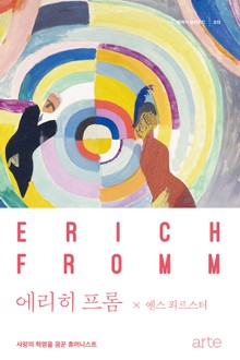 클래식 클라우드 015 - 에리히 프롬