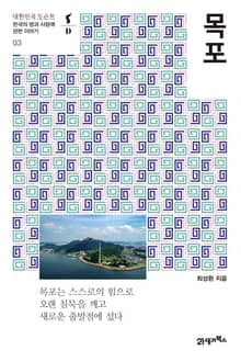 대한민국 도슨트 03 목포