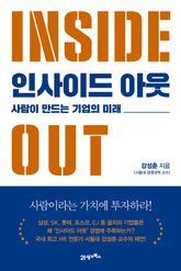 인사이드 아웃 표지 이미지