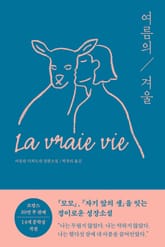 여름의 겨울 표지 이미지