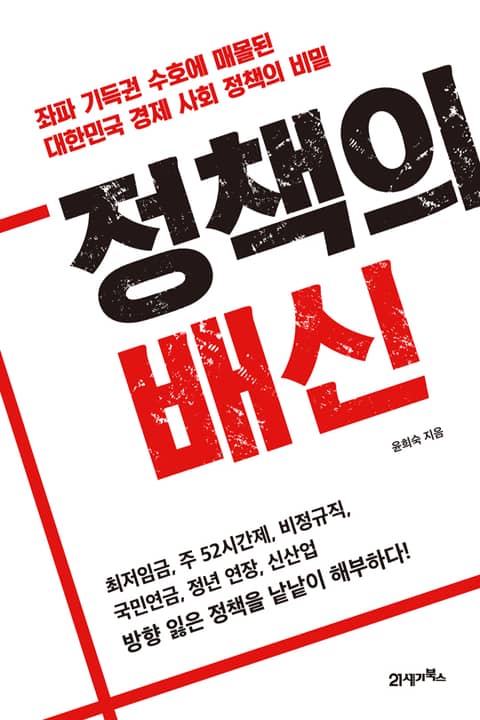 정책의 배신 표지 이미지