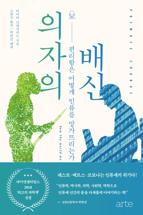 의자의 배신 표지 이미지