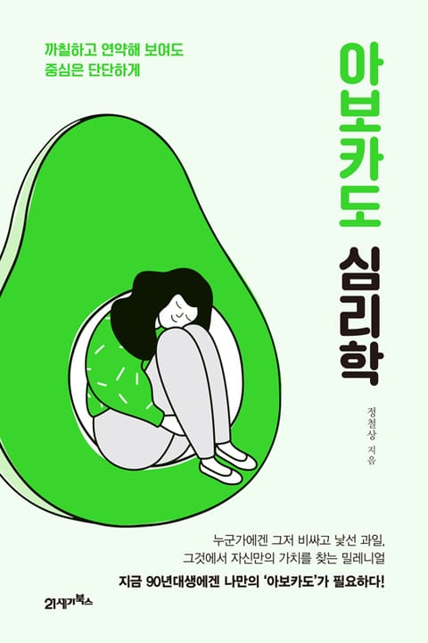 아보카도 심리학 표지 이미지