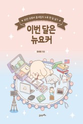 이번 달은 뉴요커 표지 이미지