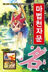 개정판 | 마법천자문 6권 표지 이미지