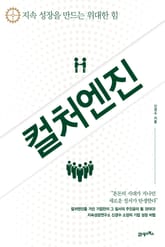 컬처엔진 표지 이미지