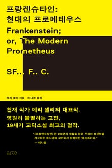프랑켄슈타인