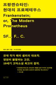 프랑켄슈타인