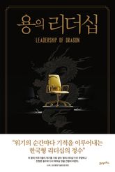 용의 리더십 표지 이미지