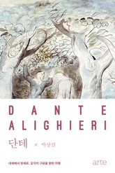 클래식 클라우드 019 - 단테 표지 이미지