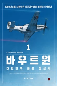 바우트원 1권