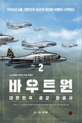 바우트원 2권 표지 이미지