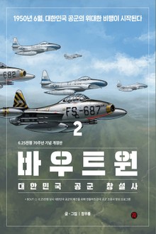 바우트원 2권