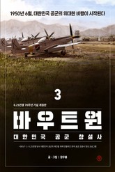 바우트원 3권 (완결) 표지 이미지