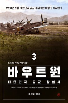 바우트원 3권 (완결)
