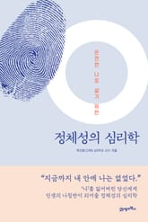 정체성의 심리학 표지 이미지