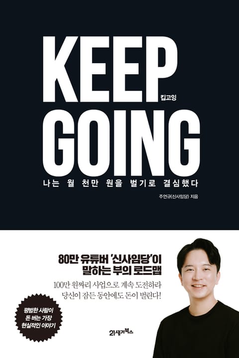 킵고잉(Keep Going) 표지 이미지