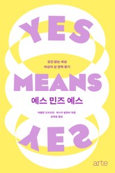 예스 민즈 예스 표지 이미지