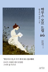하우스 오브 드림 표지 이미지