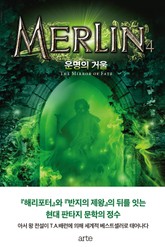 멀린4 표지 이미지