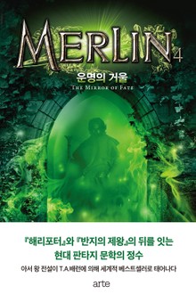 멀린4
