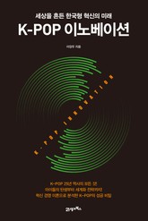 K-POP 이노베이션 표지 이미지
