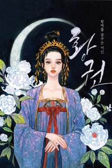 황권 6