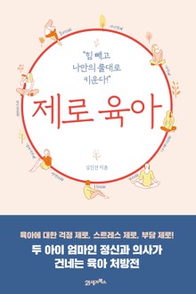 제로육아