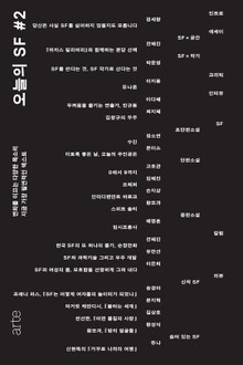 오늘의 SF 2