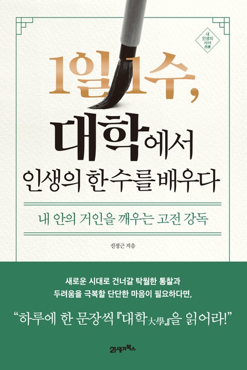 1일 1수, 대학에서 인생의 한 수를 배우다 표지 이미지