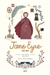 일러스트 에디션 제인 에어 표지 이미지